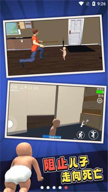 谁是你爸爸双人游戏截图5