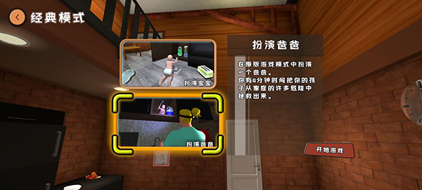 谁是你爸爸双人游戏