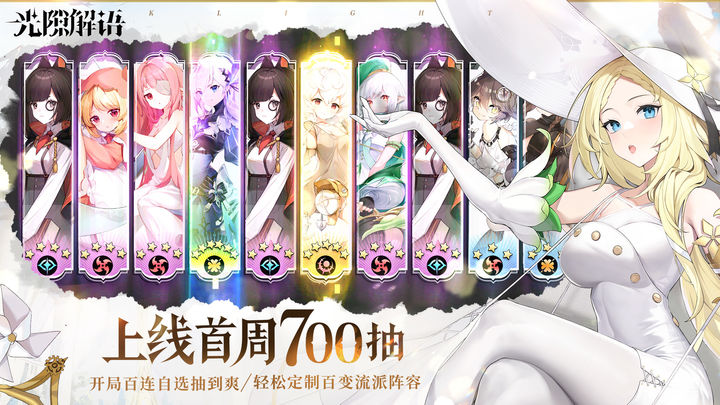 光隙解语国际服截图3