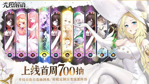 光隙解语国际服