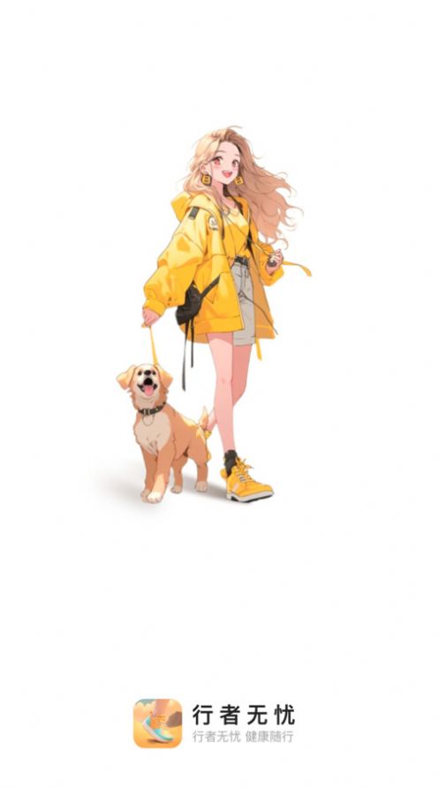 行者无忧app截图1