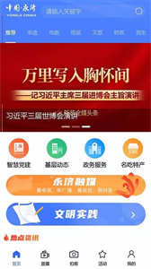 德义永济app截图3