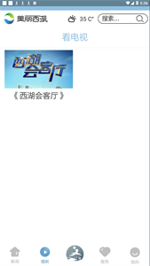 美丽西湖app官方版