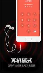 手机防盗报警器软件