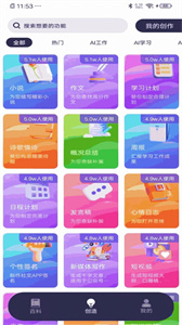 AI智能百科全解app