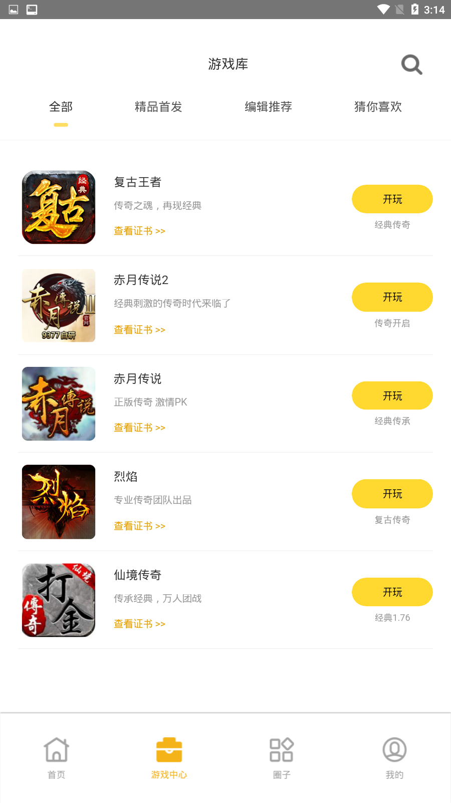 国民传奇盒子截图2