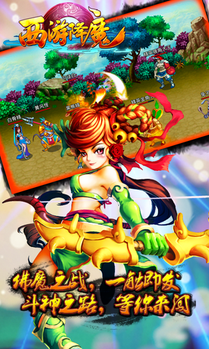 西游降魔篇回合版截图1