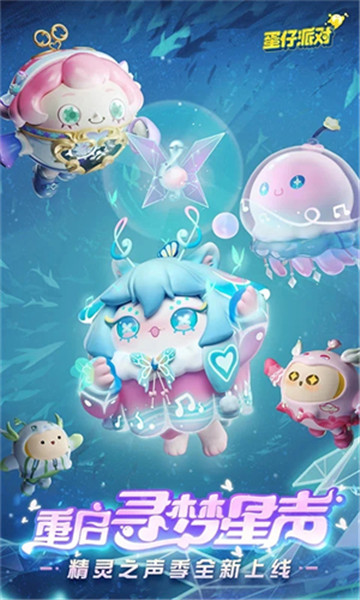 蛋仔派对体验版截图1