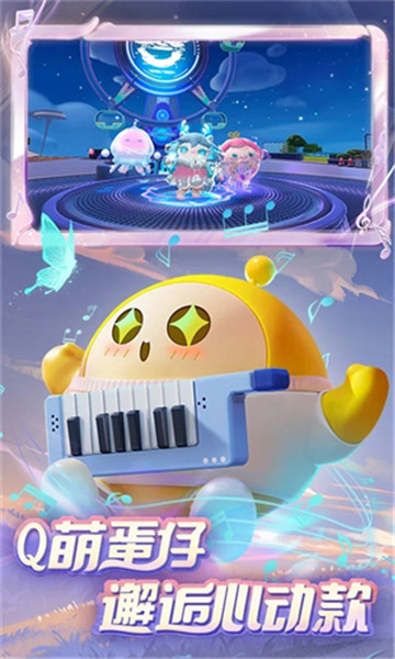 蛋仔派对体验版截图4