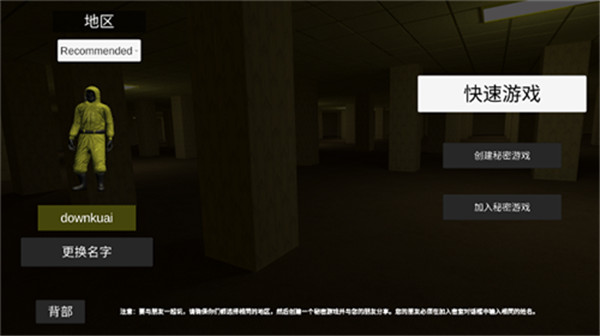 后室多人游戏截图2