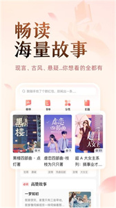 盐言故事app