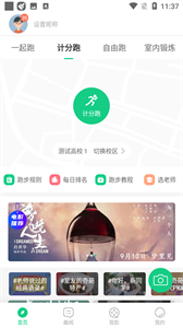 运动世界校园版app