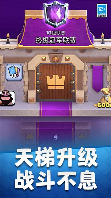 皇室战争百度版截图1
