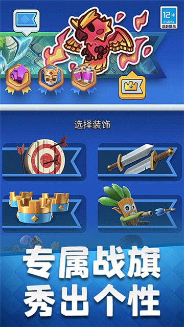皇室战争百度版截图3