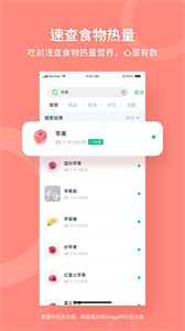 薄荷健康app