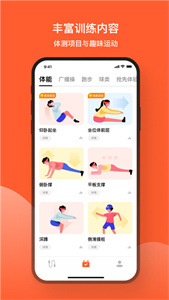 天天跳绳app截图1