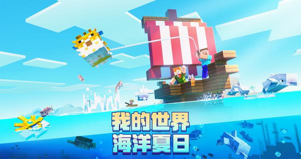 网易我的世界截图1