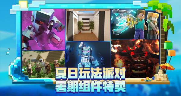 网易我的世界截图5