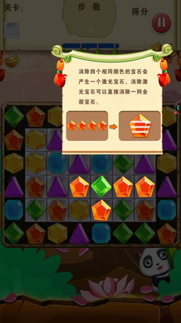 熊猫夺宝截图1