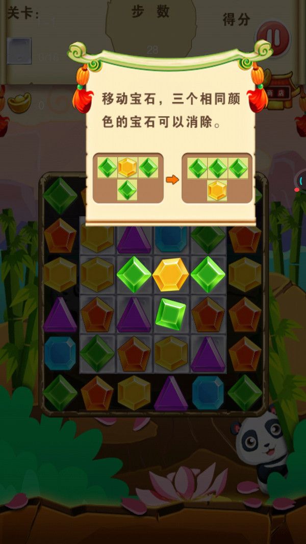 熊猫夺宝截图2