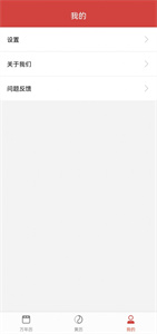 景和日历app免费版