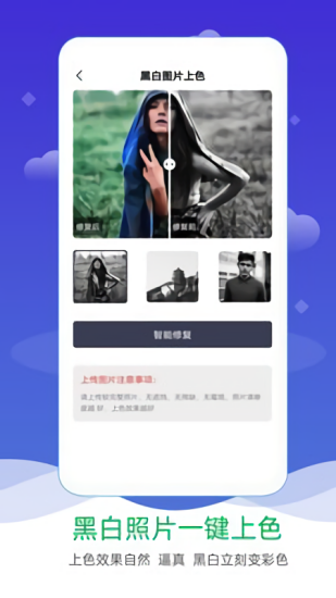 老照片修复处理器软件截图1