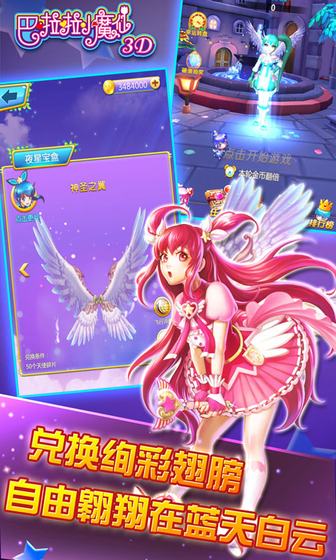 巴啦啦小魔仙3D截图2