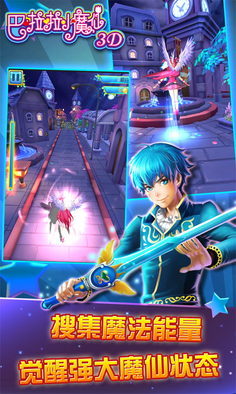巴啦啦小魔仙3D截图3
