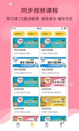 倍速课堂英语app截图1