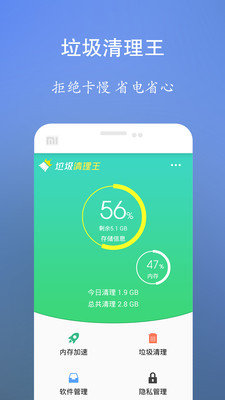 垃圾清理王截图1