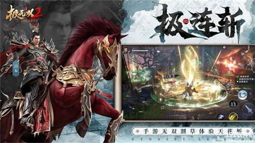 极无双2无限英雄版