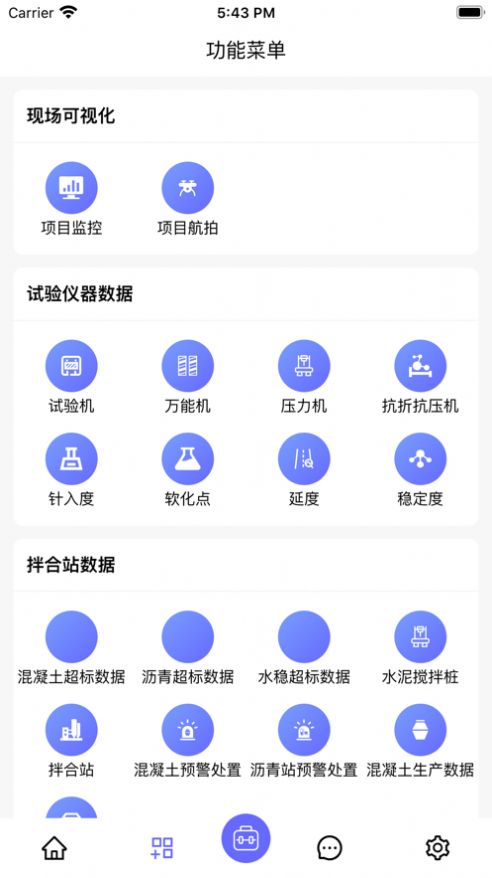 山东高速工管通截图1