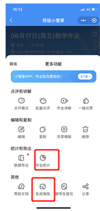 班级小管家app
