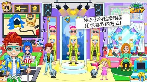 我的城市流行明星截图2