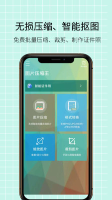 图片压缩王app截图1