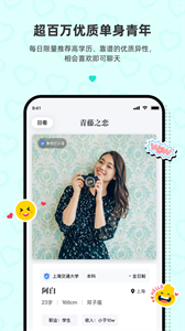 青藤之恋app截图3