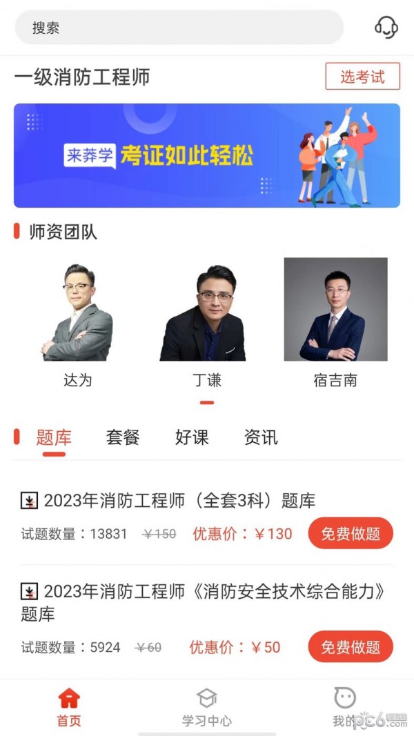 莽学教育app官方截图1