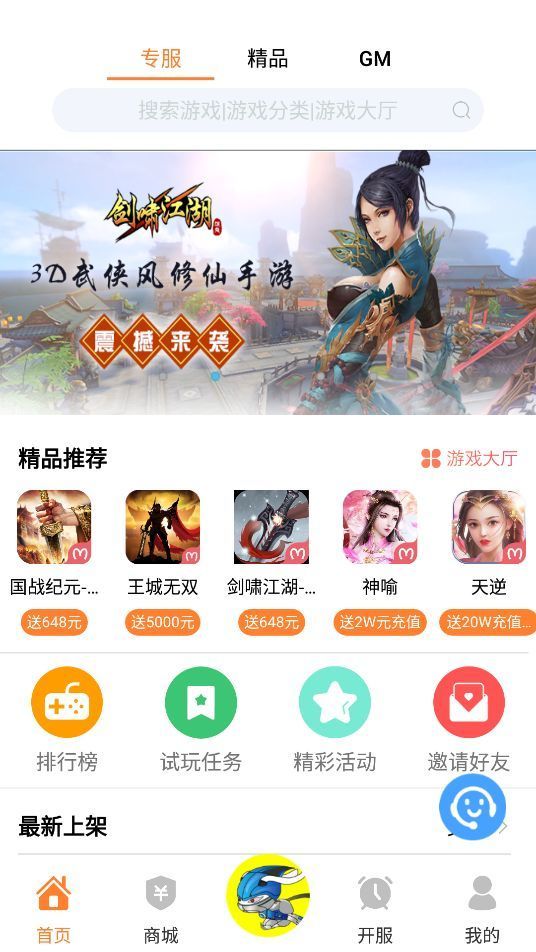 氓兔游戏盒子截图1