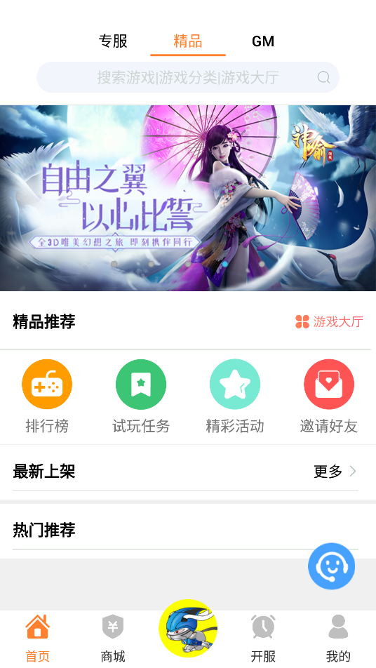 氓兔游戏盒子截图2