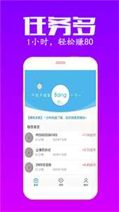 众人帮兼职截图1