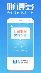 众人帮兼职截图2