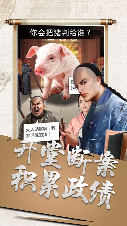 一品大宰相截图1