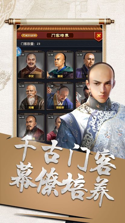 一品大宰相截图3