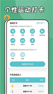 阳光运动管家APP官方版