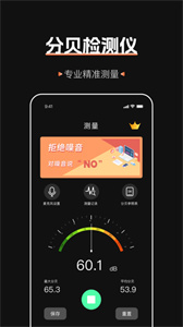 标准噪音分贝检测仪app