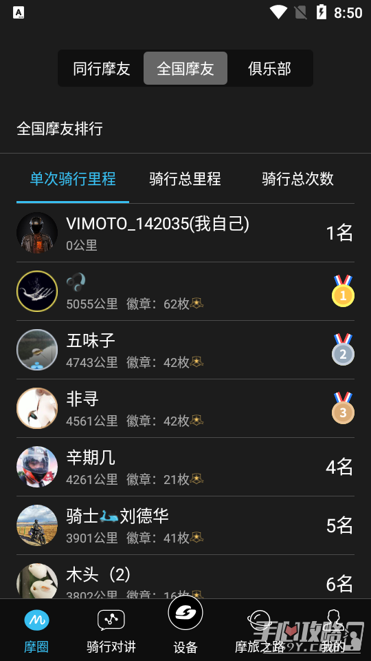 维迈通多多截图1