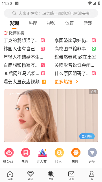 新浪微博客户端