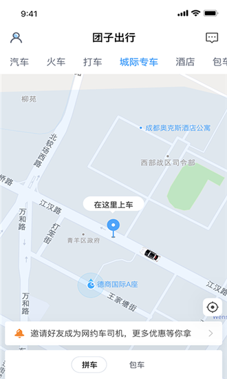 团子出行截图2