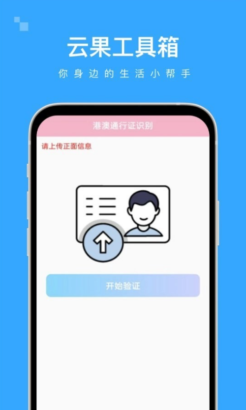 云果工具箱截图1