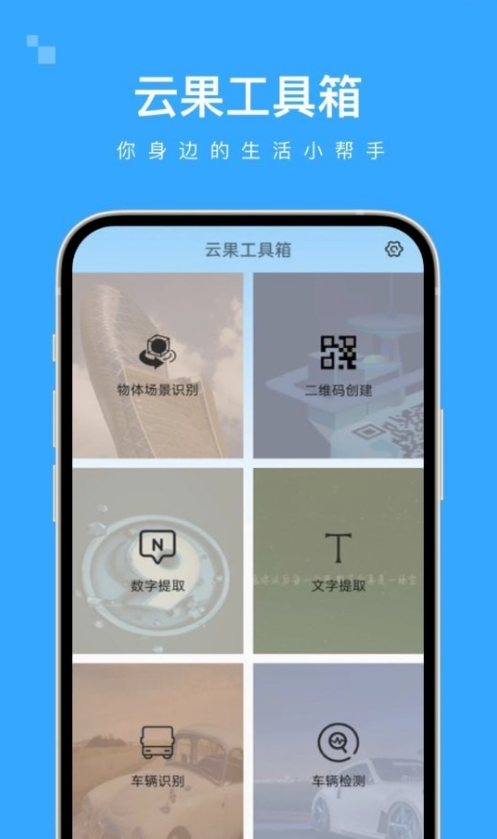 云果工具箱截图2